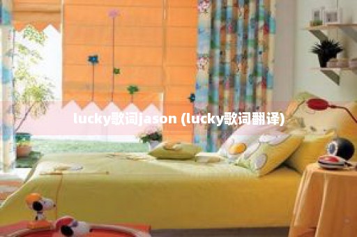 lucky歌词jason (lucky歌词翻译)