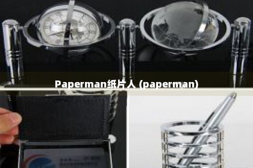 Paperman纸片人 (paperman)